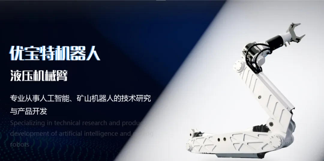 國資入股！一個月融2輪！腿足式仿生機器人研發商「優寶特機器人」獲濟高財金支持！