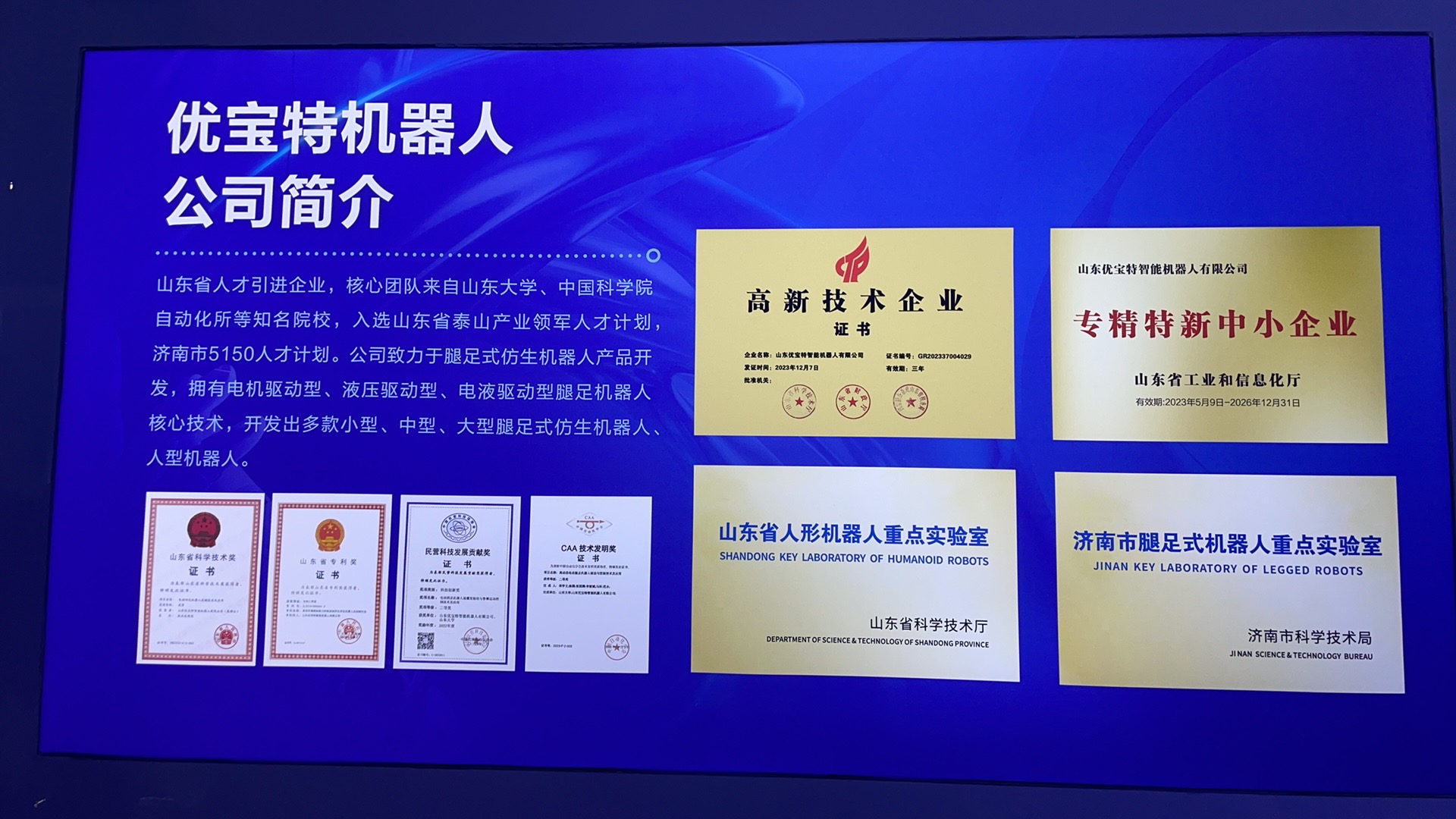 優(yōu)寶特機(jī)器人入選第十三屆中國創(chuàng)新創(chuàng)業(yè)大賽首批企業(yè)